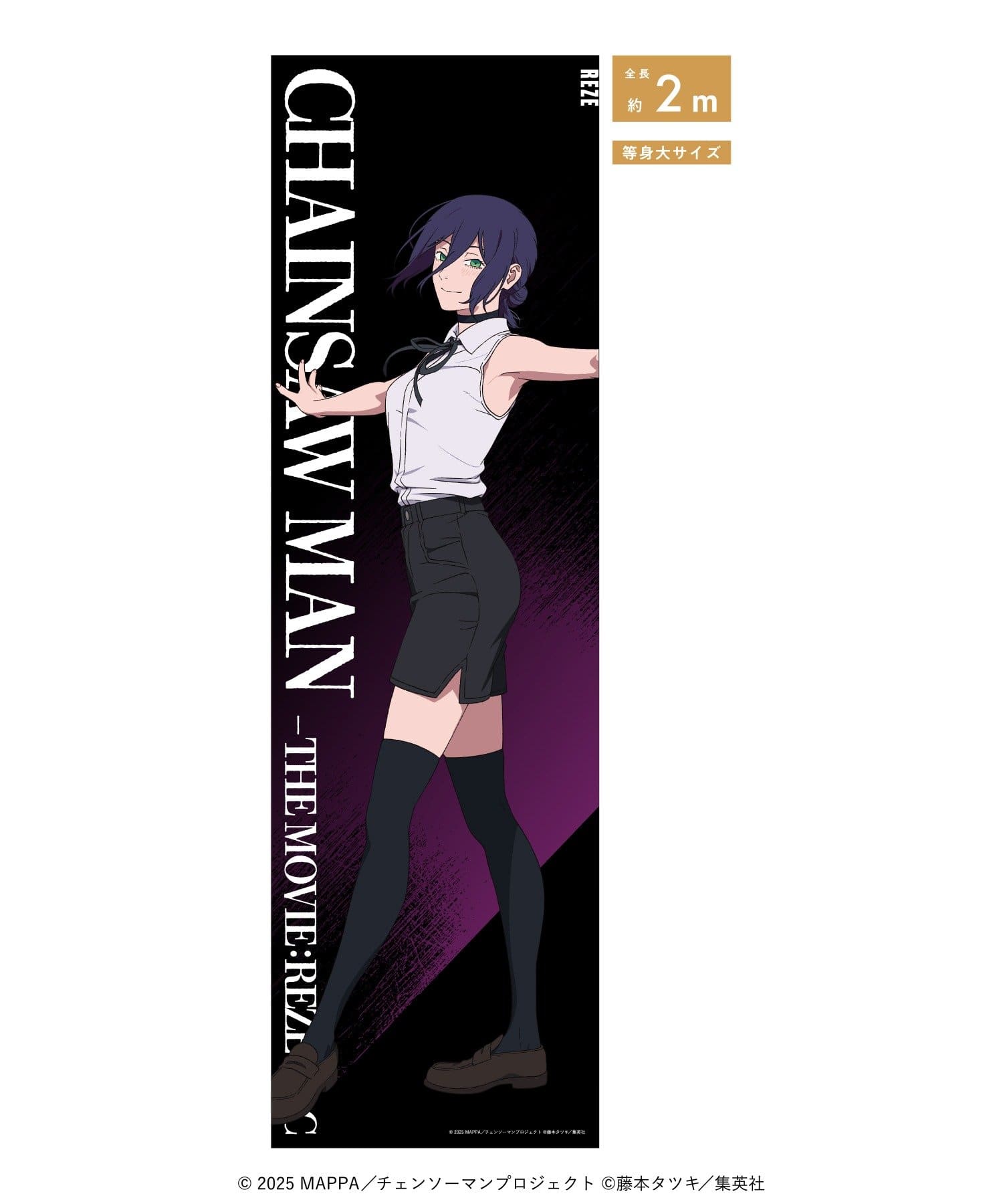 チェンソーマン 天使の悪魔 等身大 メガクリアポスター ベースヤード