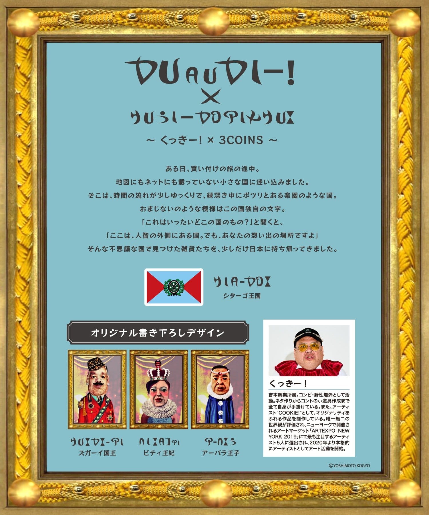 架空の国王家の麻雀セット／くっきー！×3COINS | 3COINS(スリー