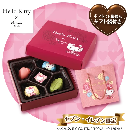 セブンイレブン限定「ハローキティ×ボノワール京都 ショコラ」が2026年