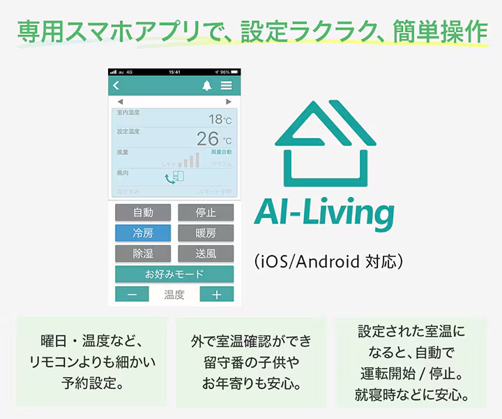 Wi-Fi機能搭載！外出先でも操作できるニトリのエアコン | エアコン高く