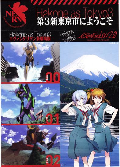 エヴァンゲリヲンてぬぐい エヴァンゲリヲン竹うちわ 綾波レイ箱根浴衣