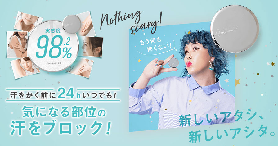 Asettenai? アセッテナイの商品レビュー（口コミ・評判