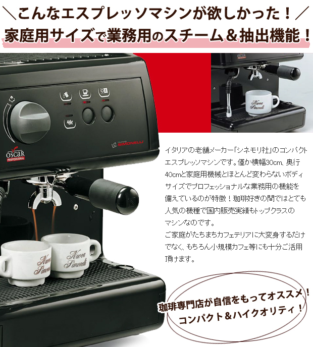 販売終了】【正規輸入品】【Simonelli/シモネリ】Oscar オスカー