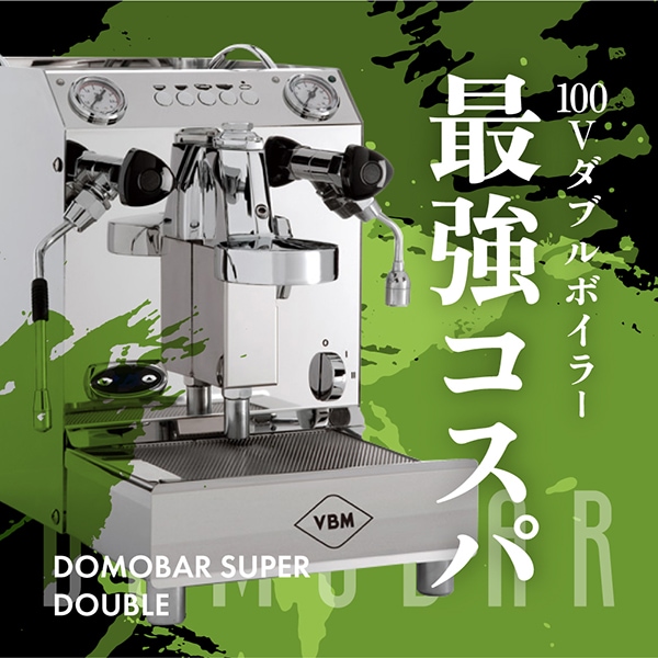 VBM DOMOBAR SUPER DOUBLE V2011 2Boiler 100V | エスプレ