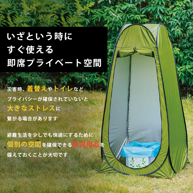 コジット 防災 TOILET TENT｜簡易トイレ＆着替えテント｜アウトドア