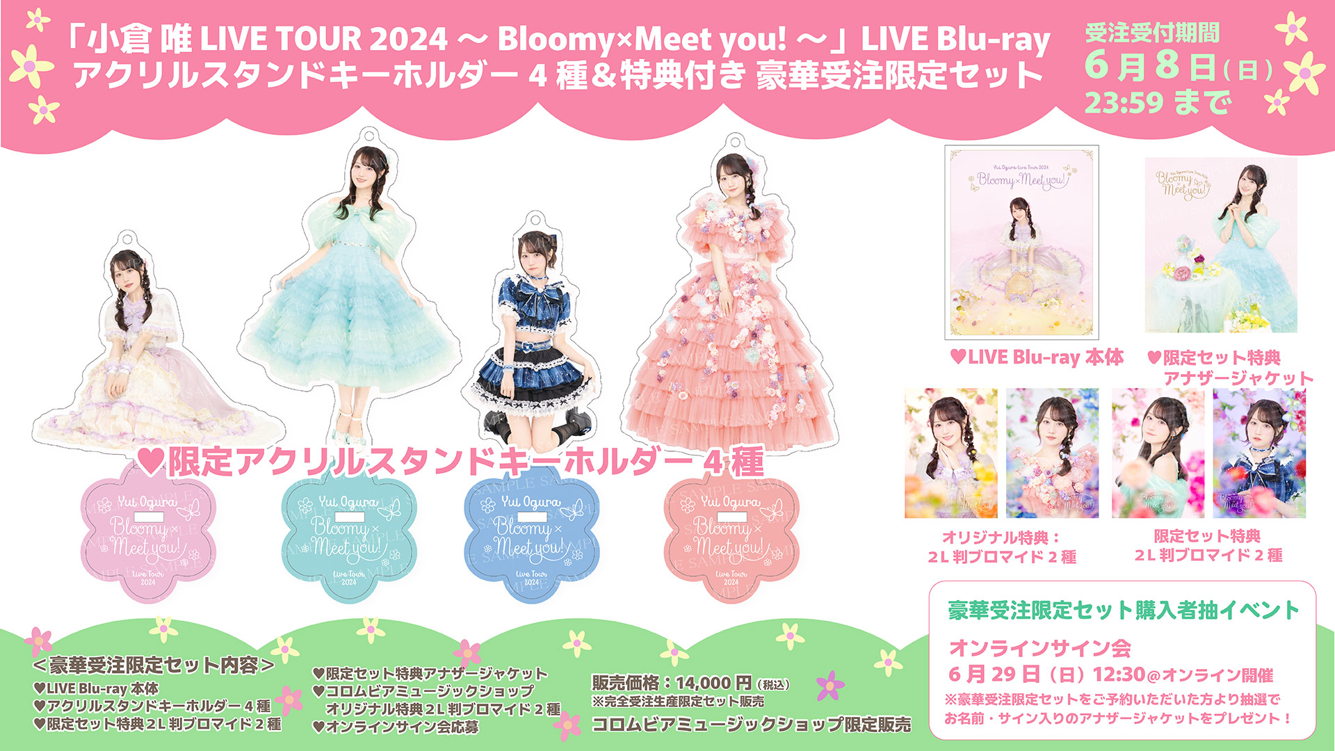 LIVE Blu-ray コロムビアミュージックショップ限定セットの特典絵柄を