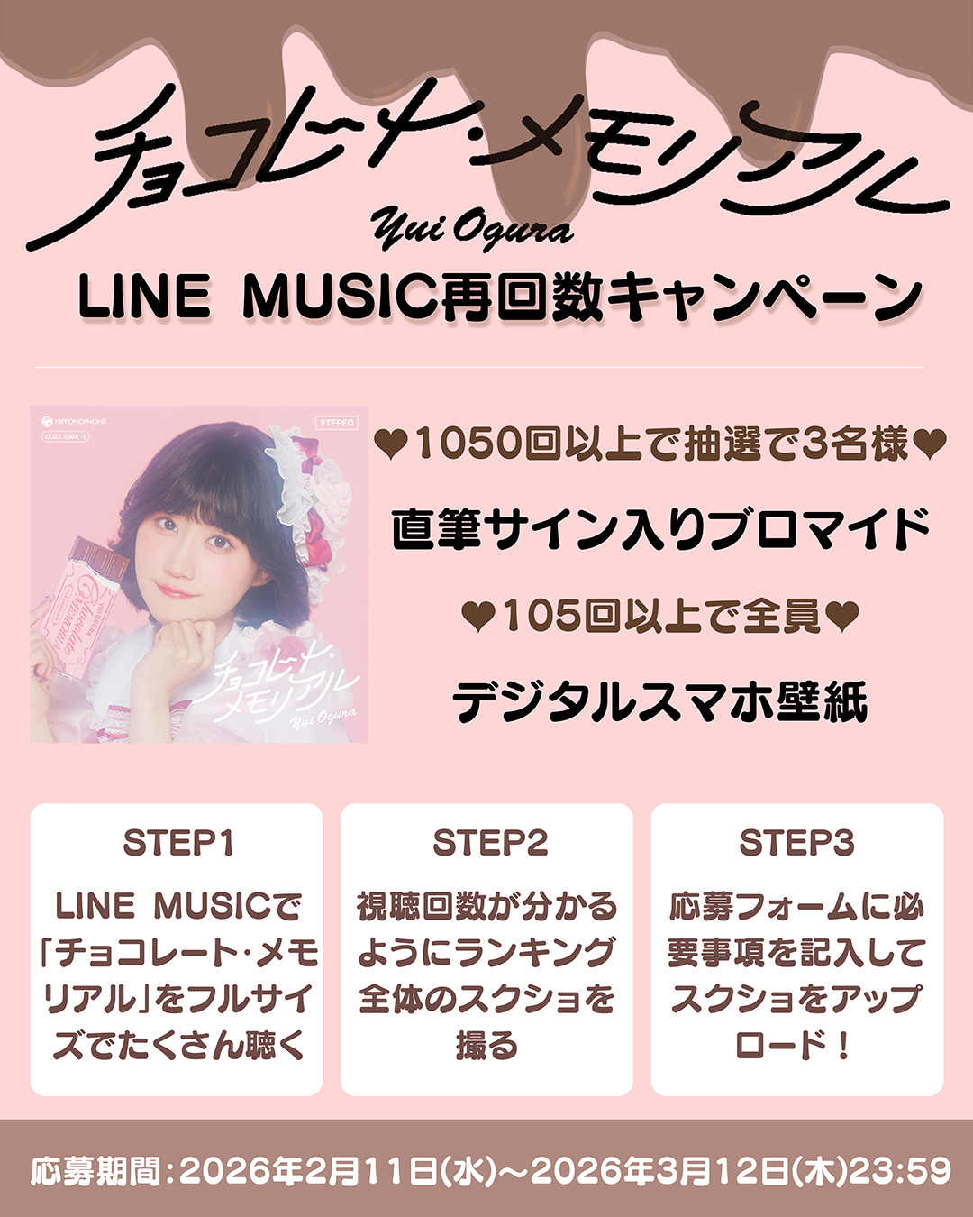 小倉 唯 Official Music Information Site｜Information｜日本コロムビア