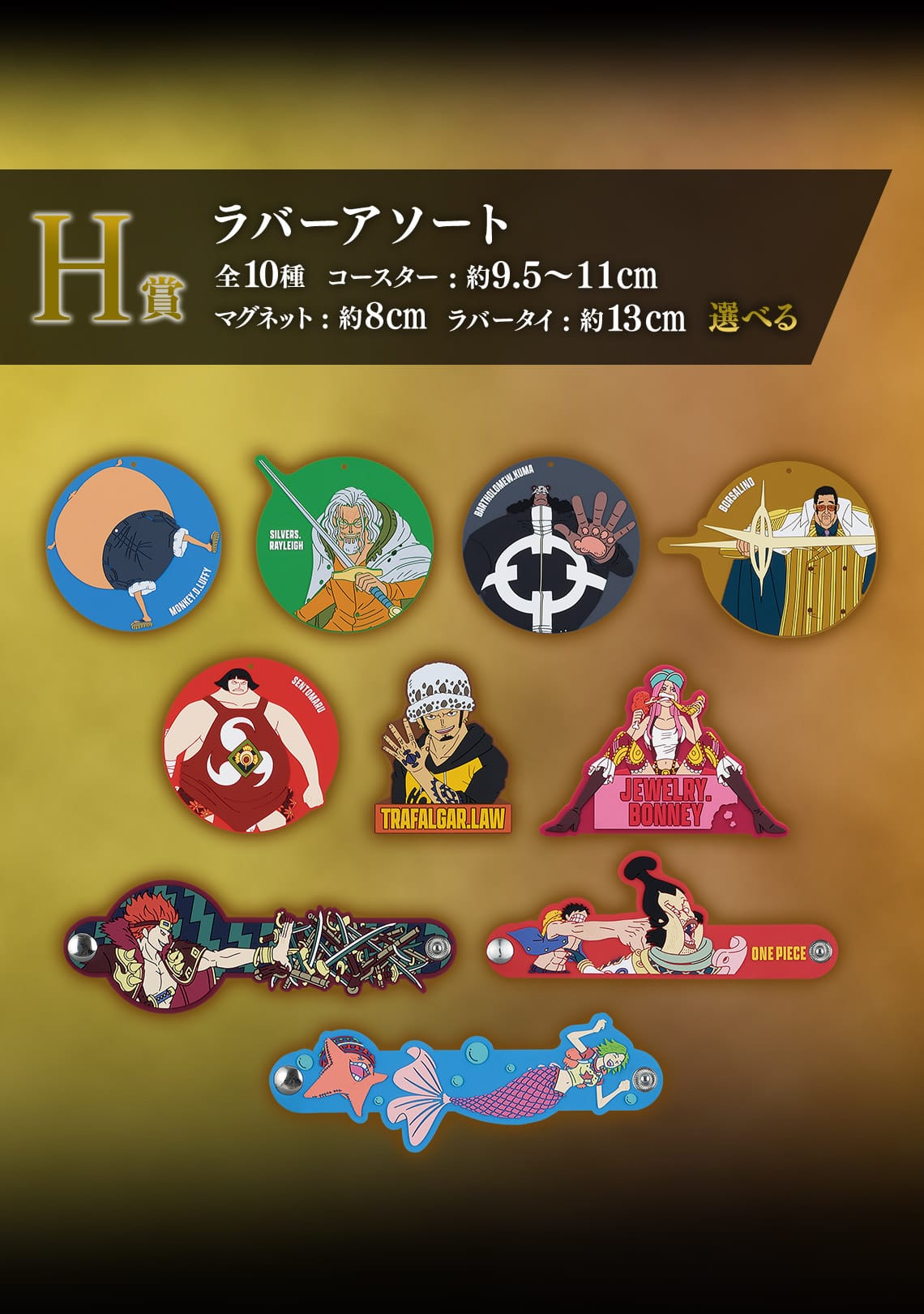 ONE PIECE 一番くじ 試練のその先へ 5月10日よりローソンなどに登場!