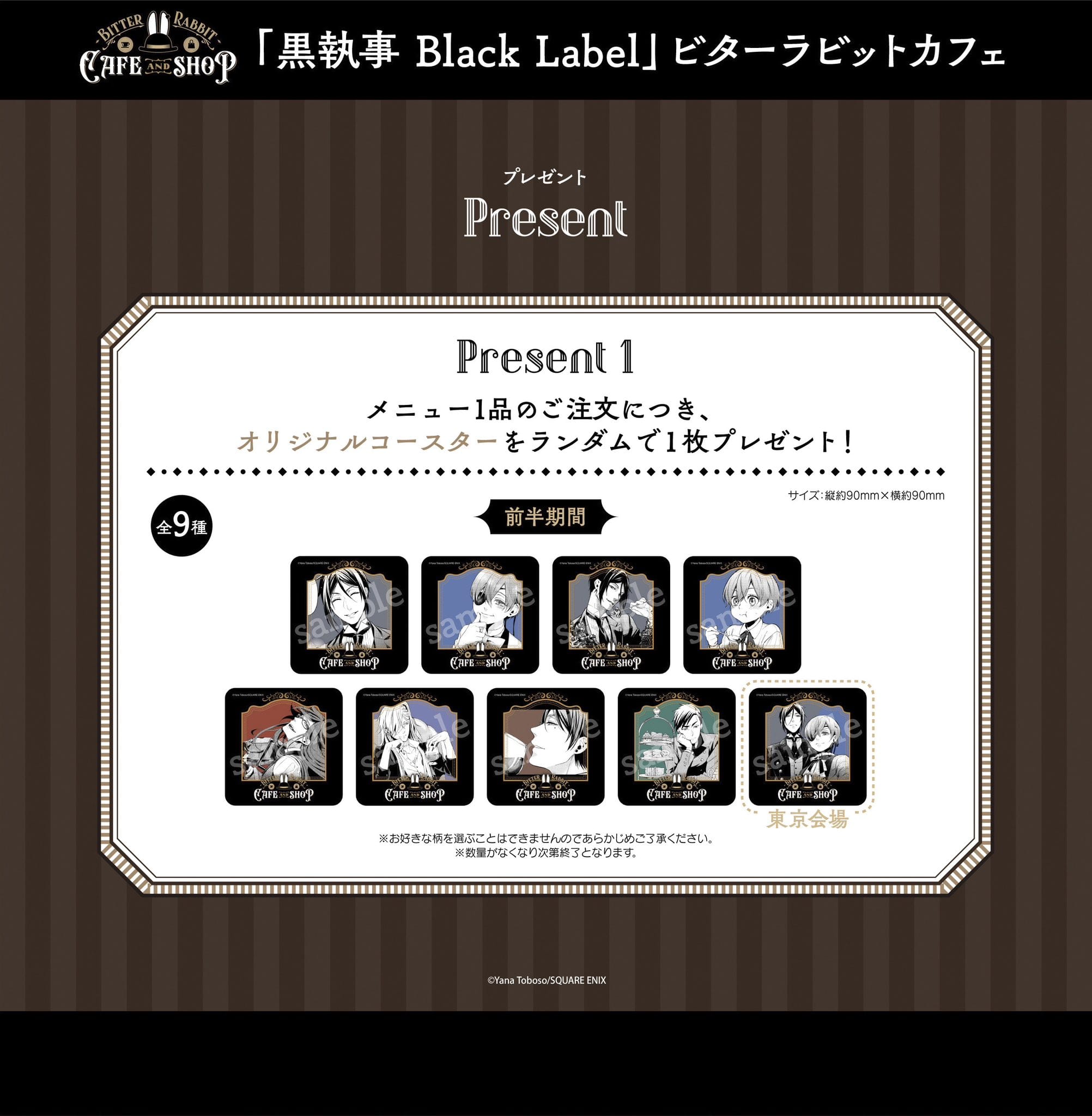 黒執事 ビタラビ カフェ & ショップ in 東京/大阪 8月9日より順次開催!