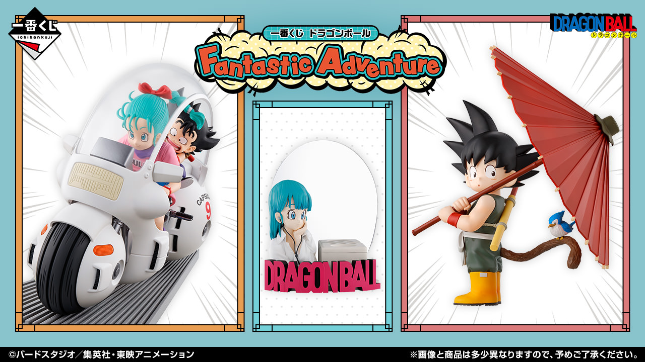 ドラゴンボール 一番くじ 10月19日よりEDシーン再現したグッズ等登場!
