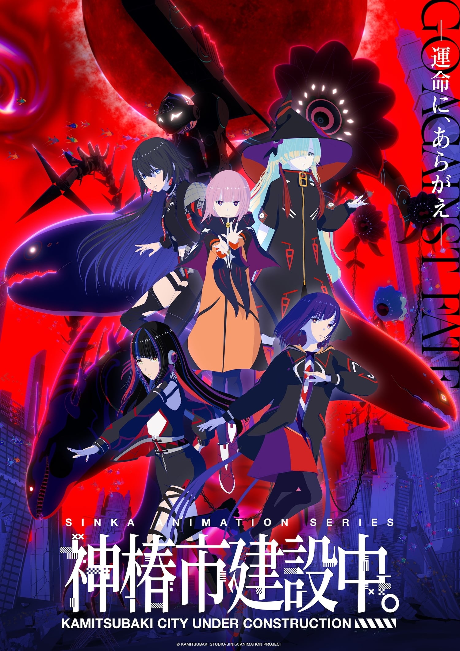 神椿市建設中。Blu-ray&DVD 全3巻 予約受付中、Vol.1は8月締切 10月発売
