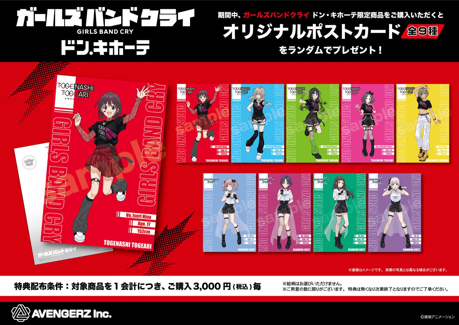 ガールズバンドクライ 新作グッズ 7月13日よりドン・キホーテにて発売!