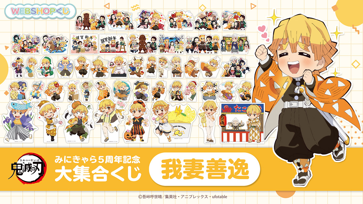 鬼滅の刃」我妻善逸 誕生祭2024 ufotable描き下ろしイラスト解禁!