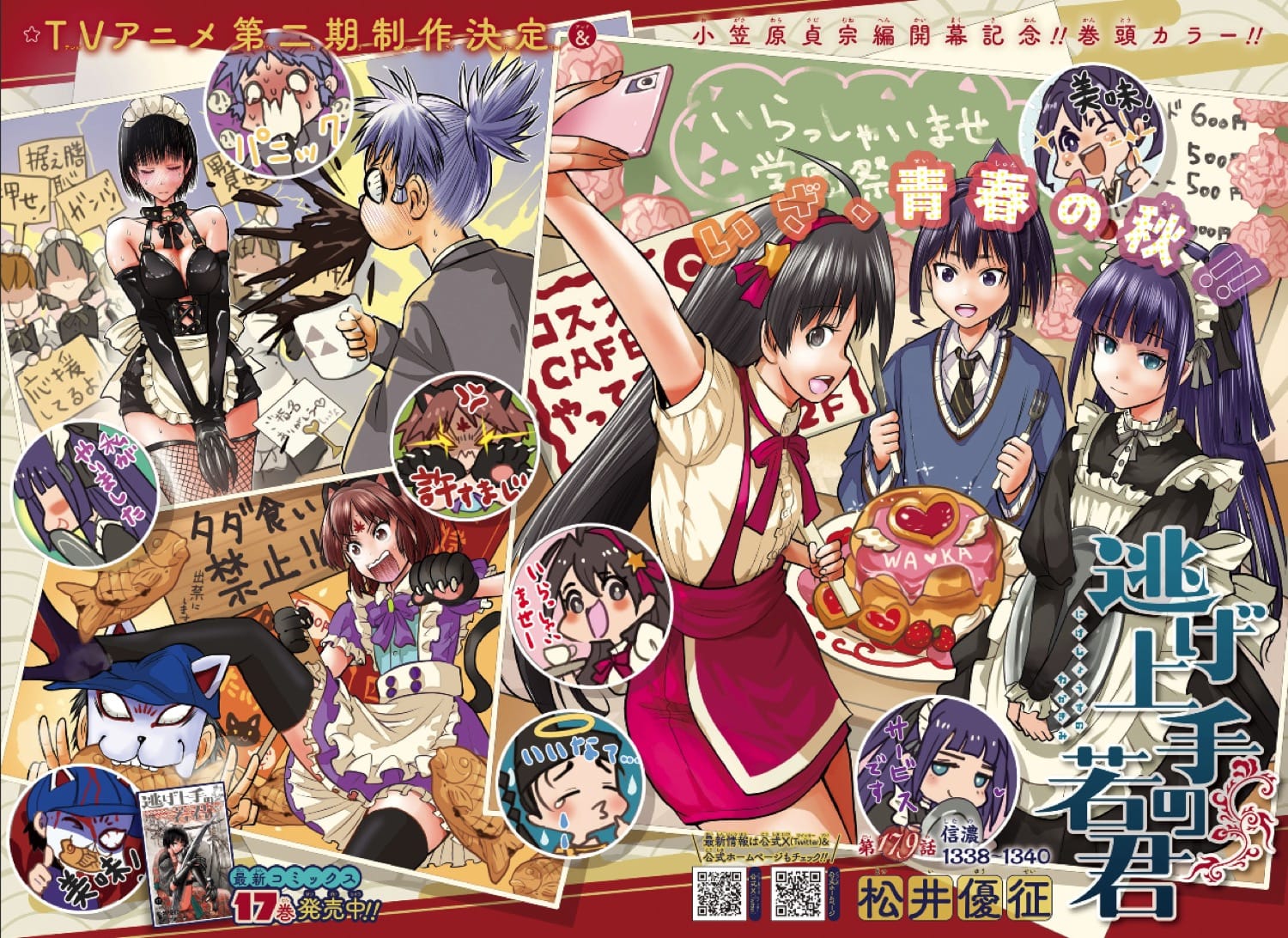 逃げ上手の若君」WJ49号 表紙&巻頭に登場! クセ強シールが付録に!