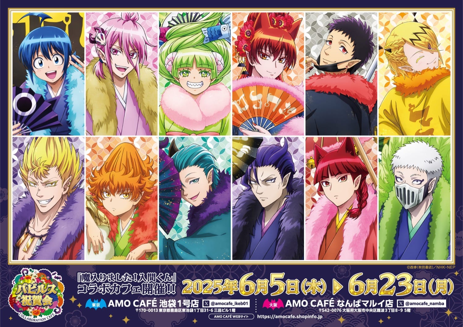 魔入りました! 入間くん × シーパラダイス横浜 4月26日よりコラボ開催!