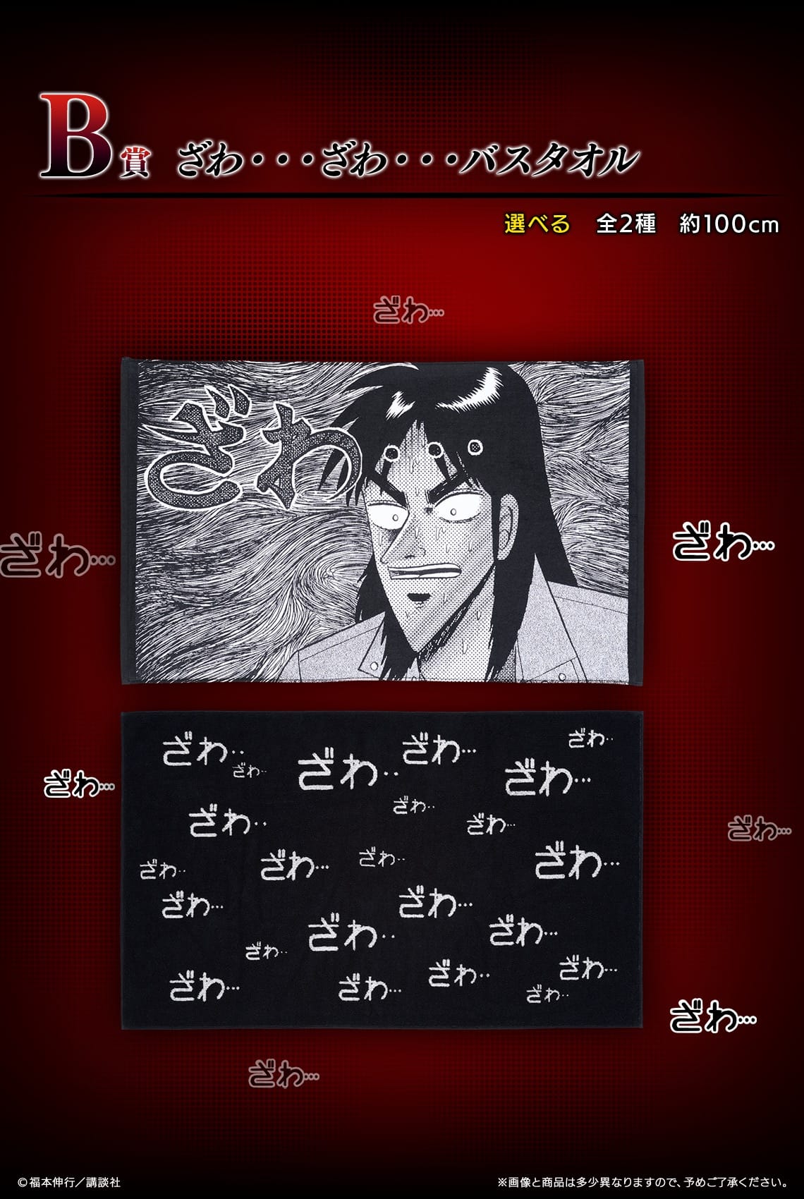 鬮奈落録カイジ」7月24日より一番くじ公式ストア/オンラインにて発売!