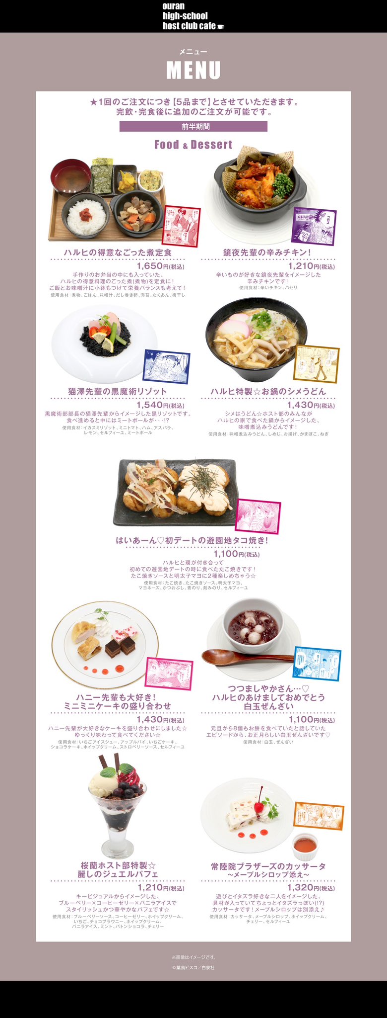 桜蘭高校ホスト部 カフェ in My Charaful Cafe東京 1月8日スタート!
