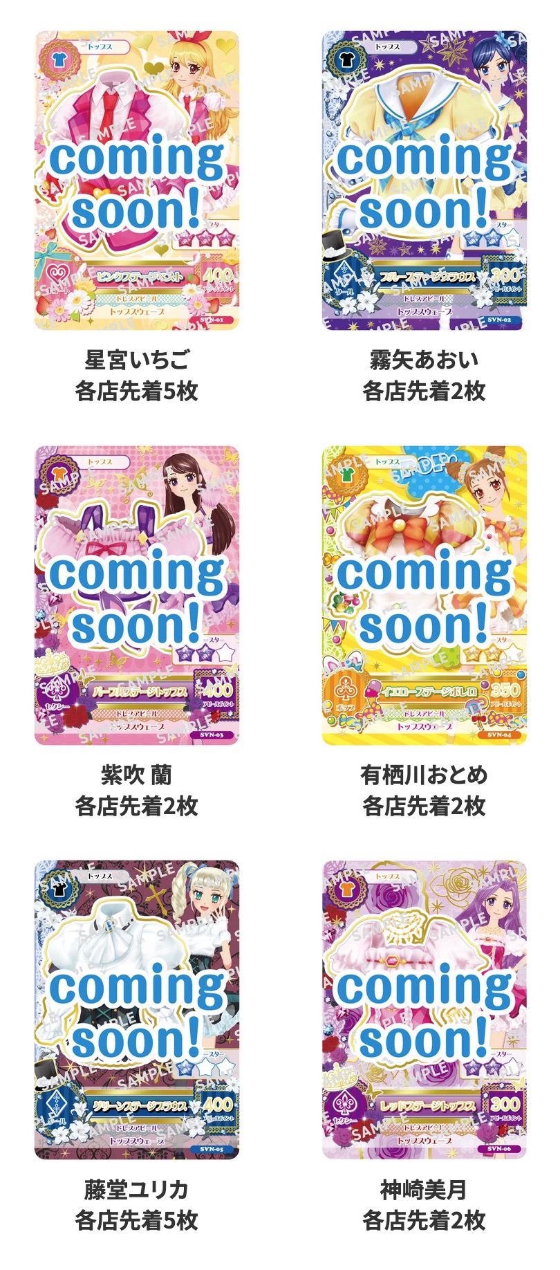 アイカツ! カード 店頭プレゼント in セブン全国 2月19日より開催!