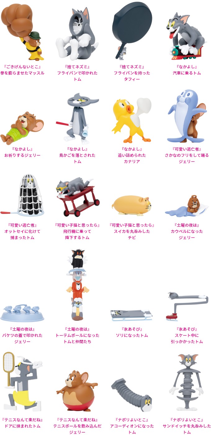 トムとジェリー へんてこ姿のHappyくじ 第2弾 10月26日より全国発売!