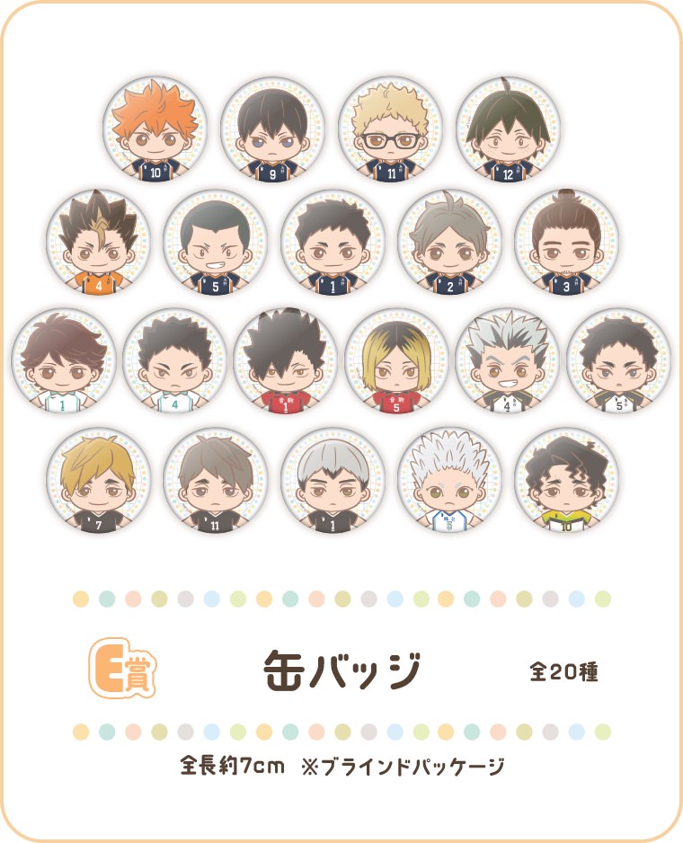 ハイキュー! × セガラッキーくじ 11月8日より描き起こしグッズが登場!