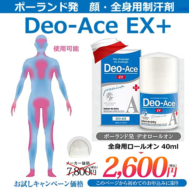 顔汗に！制汗ジェルクリーム「サラフェプラス」1本6役のオールインワン