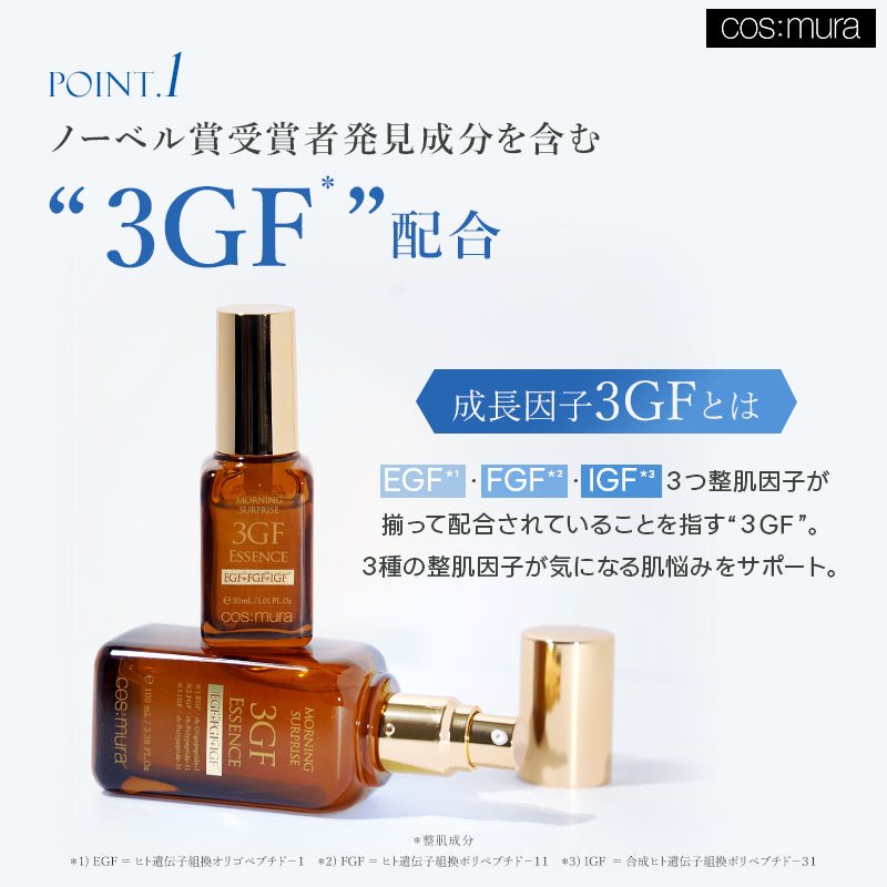 3GFエッセンス 100ml 30ml – cos:mura公式ショップ
