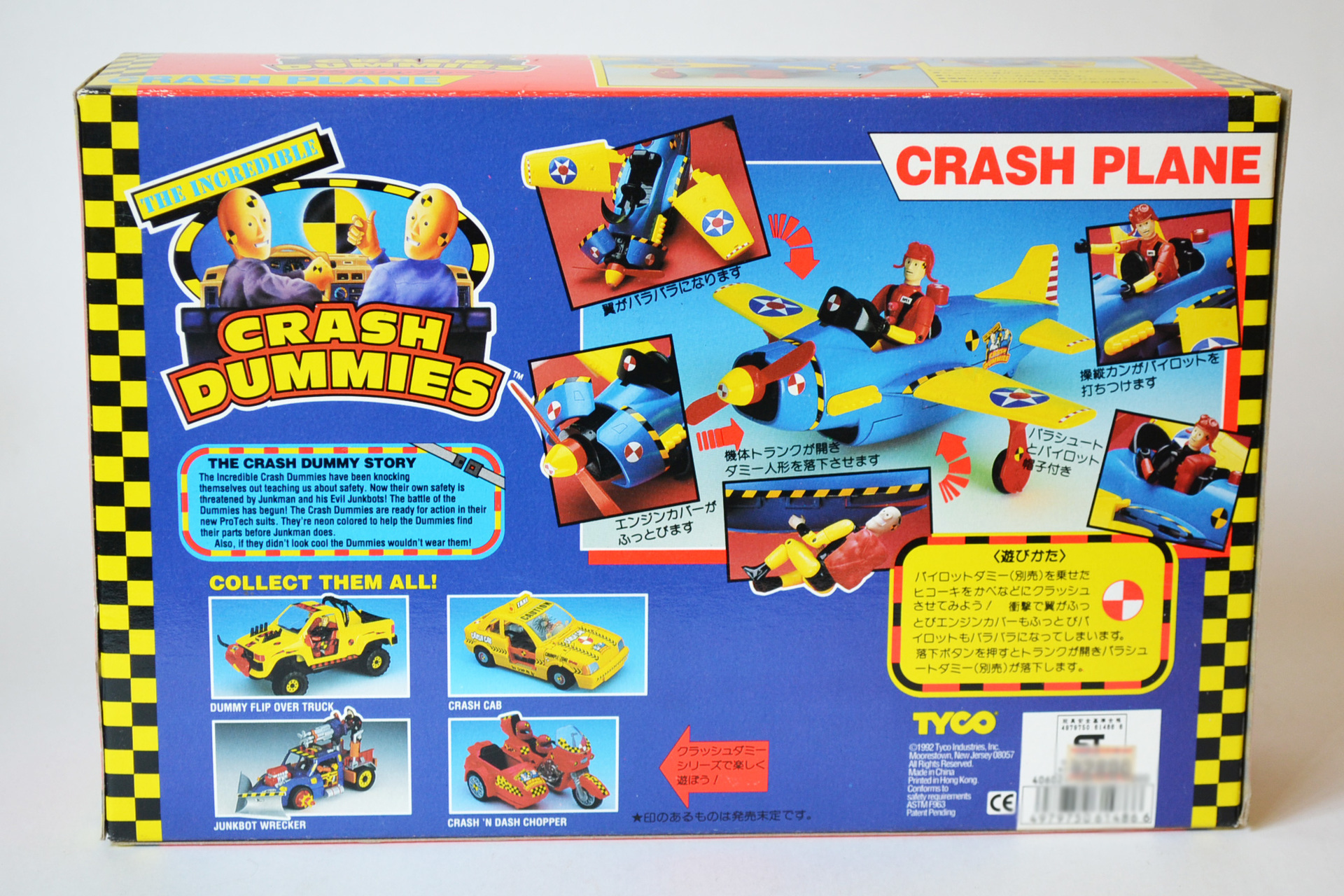 クラッシュダミー クラッシュ・プレーン №22 ヨネザワ 未開封: Cochi