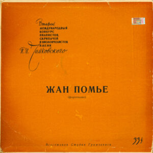 USSR Melodiya D 010367-8