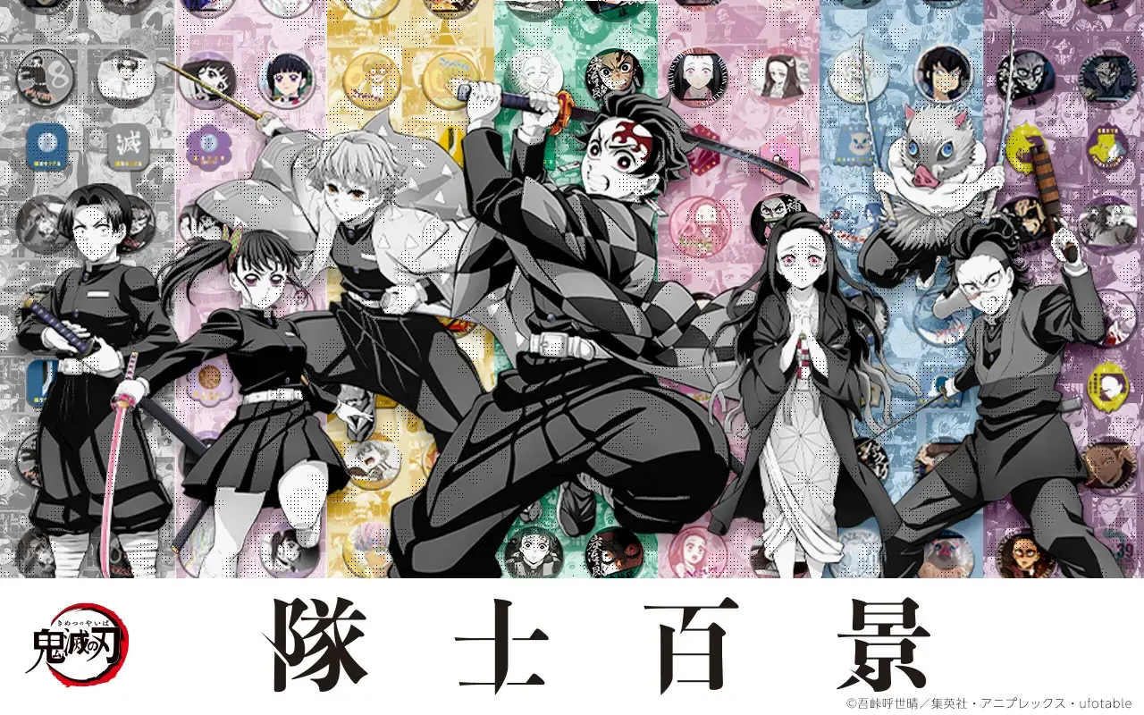 鬼滅の刃 鬼滅 ブロマイド ブロマイドくじ 立志編 ⑧ 鬼滅の刃 鬼滅