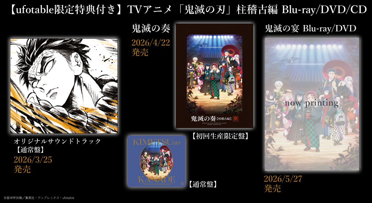 ufotable限定特典付】テレビアニメ「鬼滅の刃」刀鍛冶の里編 全巻