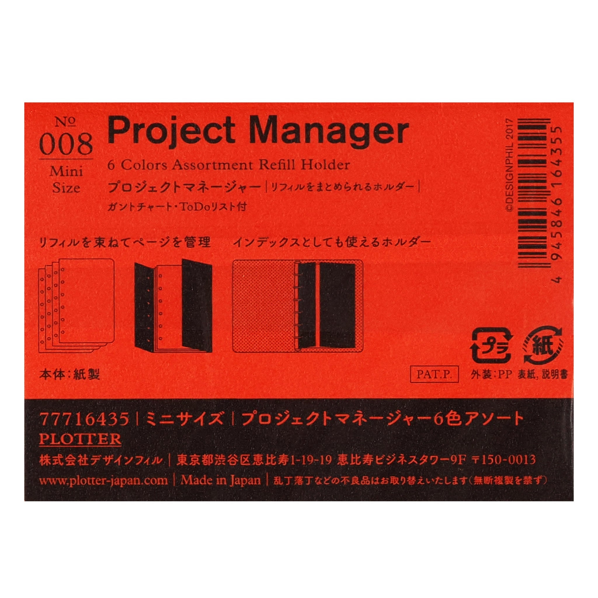 プロジェクトマネージャー6色アソートミニ | システム手帳パラダイス