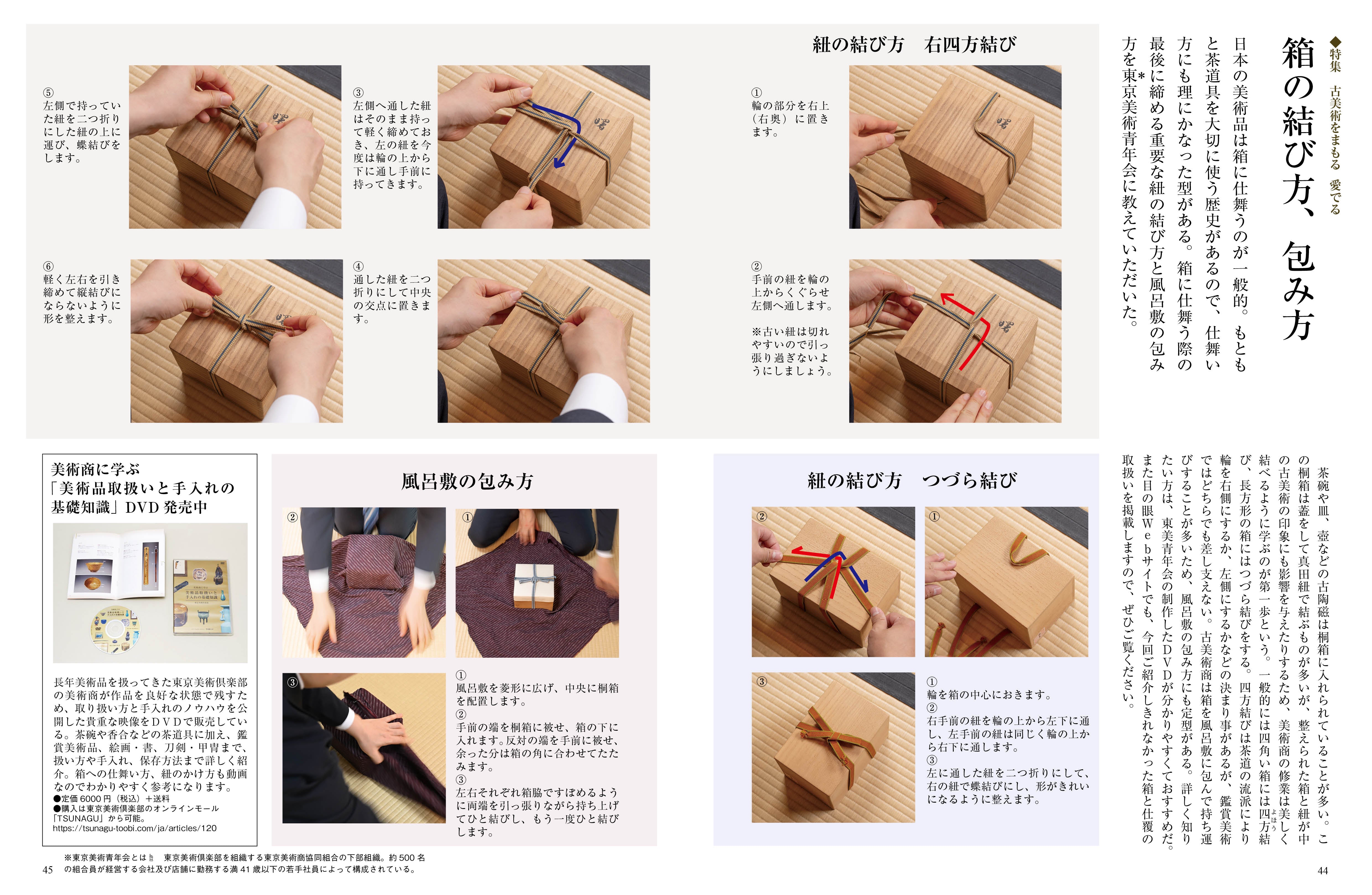 目の眼8・9月号| 古美術をまもる、愛でる 箱と台 – 目の眼｜骨董古美術
