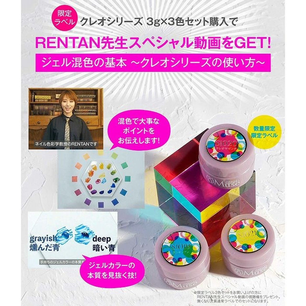 プリジェルミューズ クレオシリーズ 3色セット | PREGEL（プリジェル