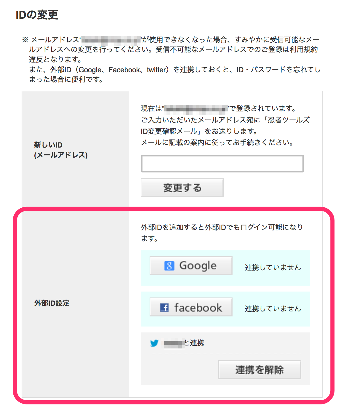 外部ID（Google、Twitter）でログインする｜ヘルプ｜忍者ツールズ