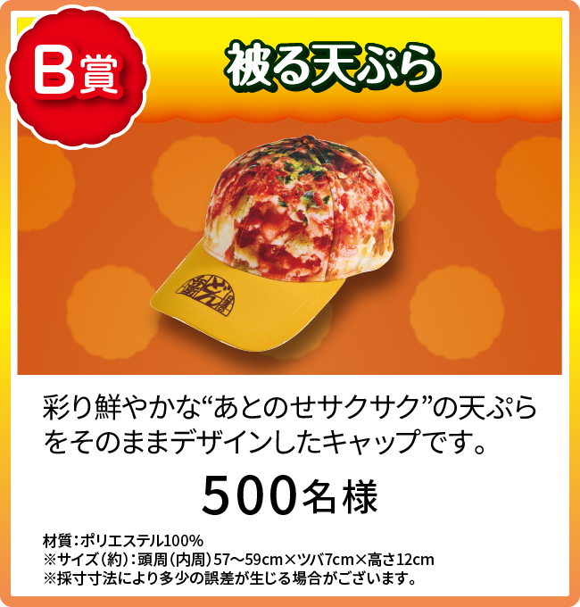 日清のどん兵衛 ふっくらあったか着るおあげ当たる！ キャンペーン