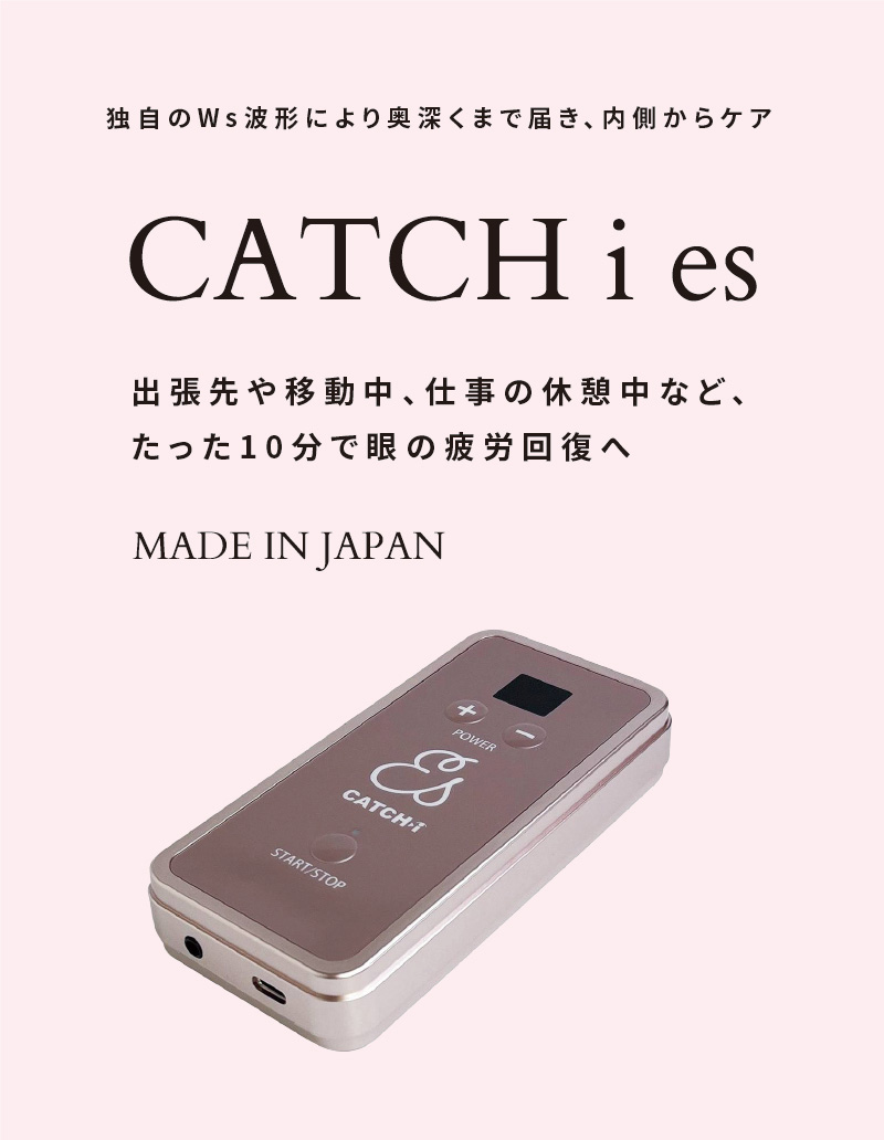 CATCHI キャッチアイ【眼筋トレーニングマシン】