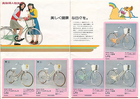 追憶のカタログ展Part4：片倉シルク76年度総合