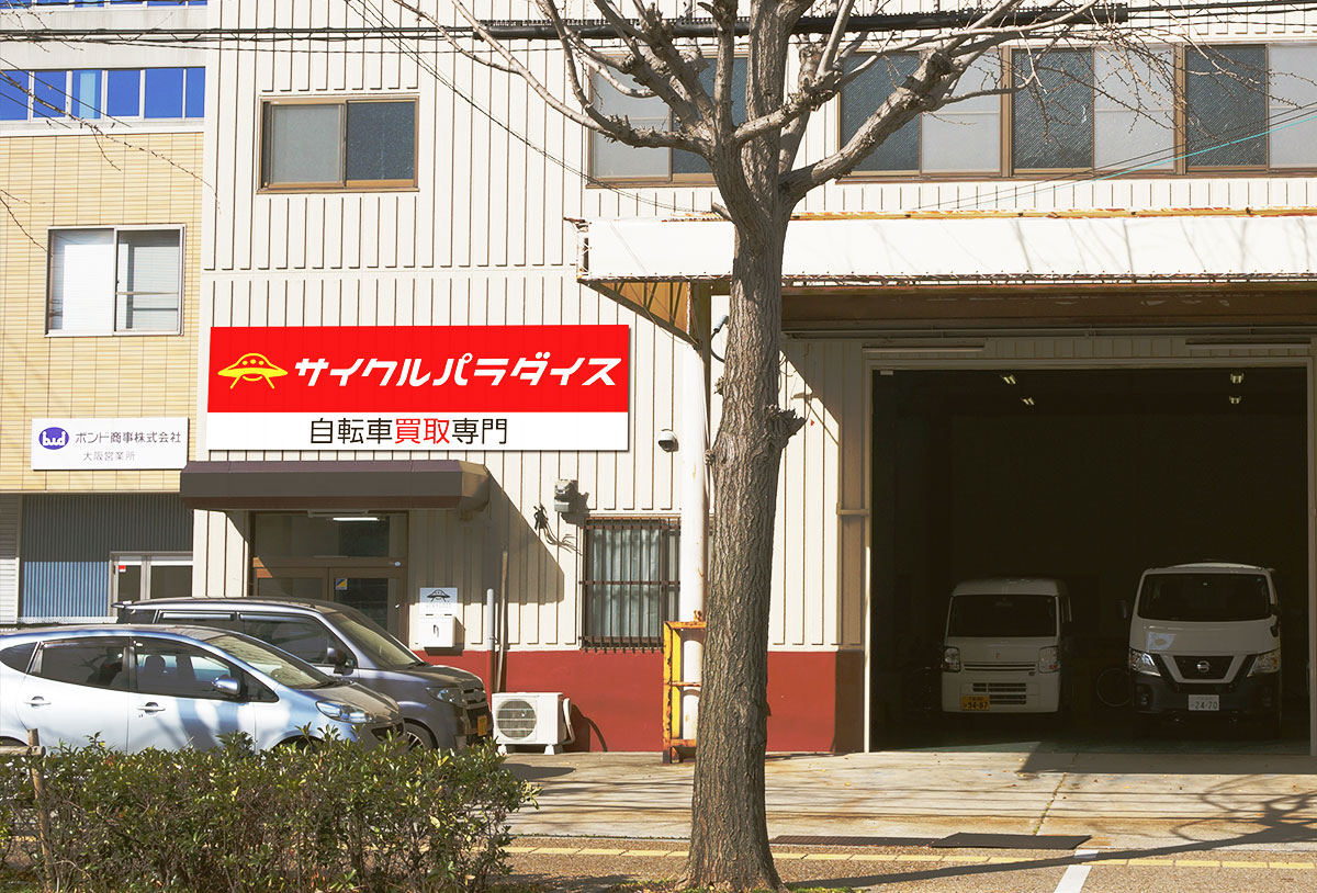 サイクルパラダイス大阪のご案内｜自転車専門店サイクルパラダイス