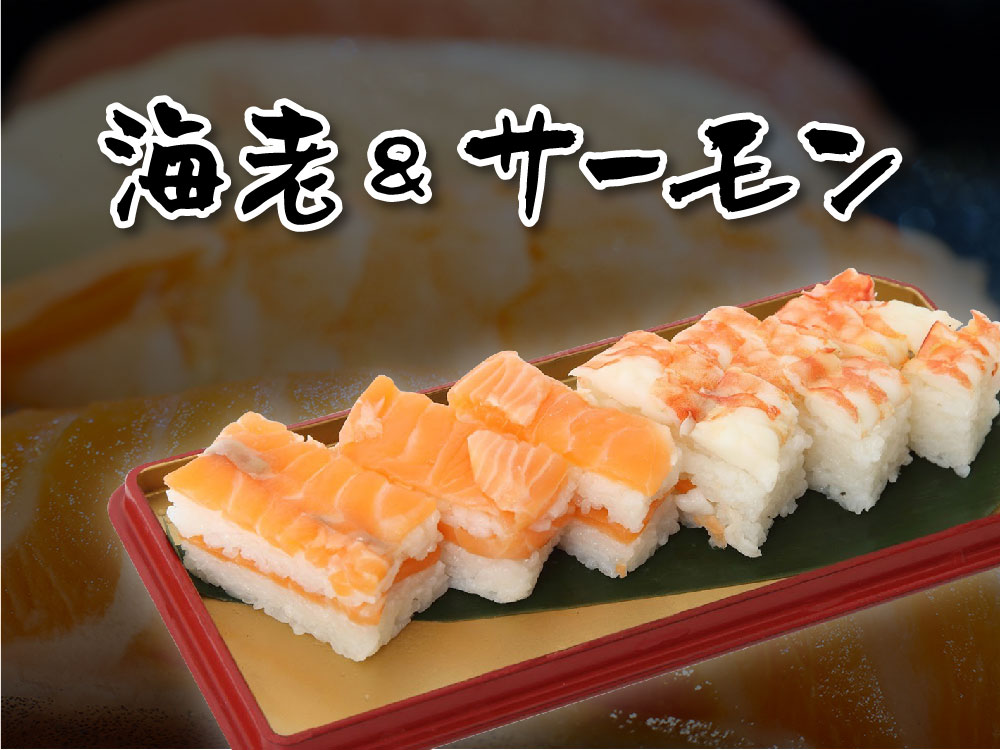 寿司えび＆サーモン寿司 – 株式会社DCF埼玉