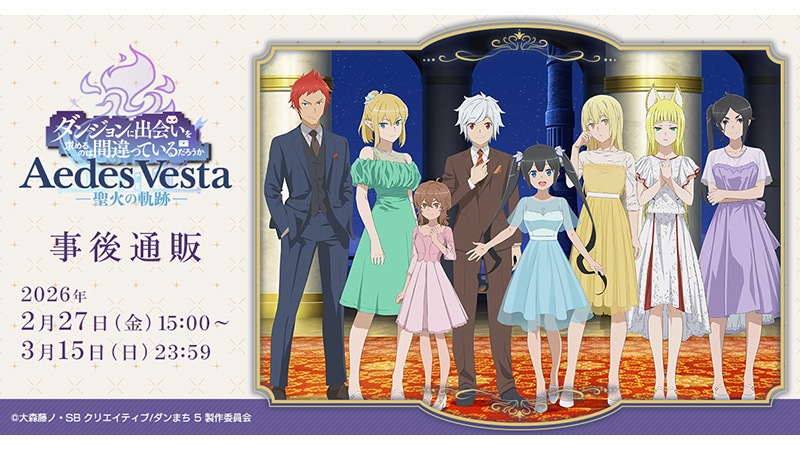 ニュース | アニメ「ダンまち」シリーズポータルサイト