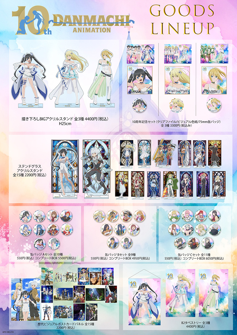 アニメ「ダンまち」10周年記念POPUPをラフォーレ原宿にて開催決定