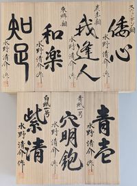 越後の大工刃物・大工道具