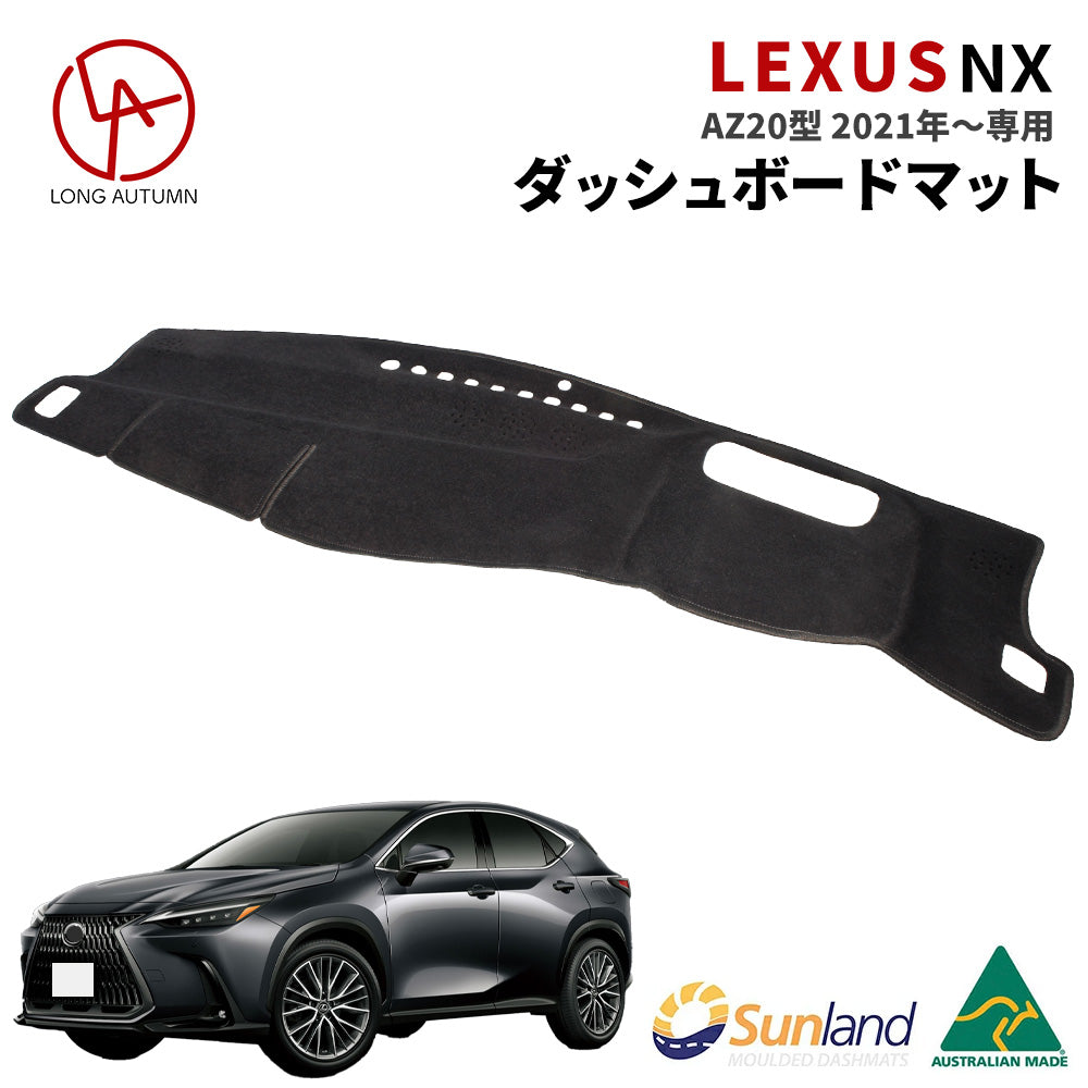 レクサス NX AZ20型 2021年～ 専用 ダッシュボードマット Sunland サン