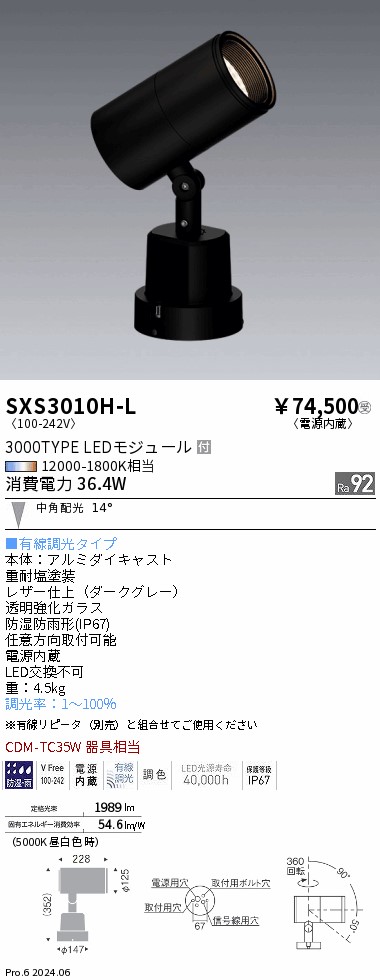 遠藤照明 品番詳細