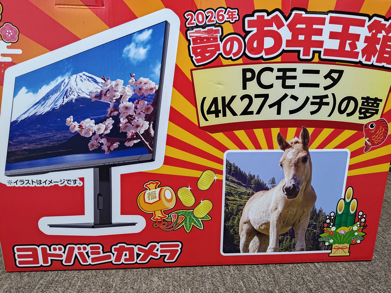 ヨドバシお年玉箱2026開封レビュー！60倍当選したPCモニタ(4K27インチ