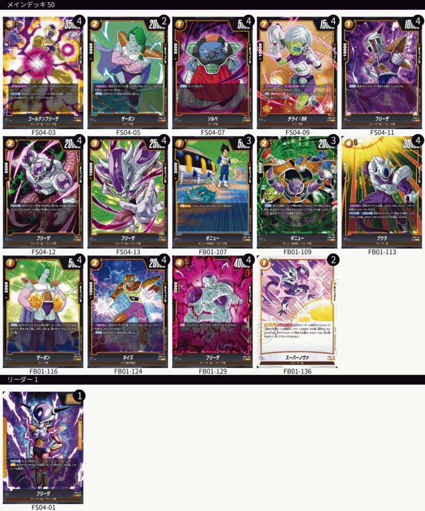 ドラゴンボールフュージョンワールド】FB01-129 SRフリーザ コスト4