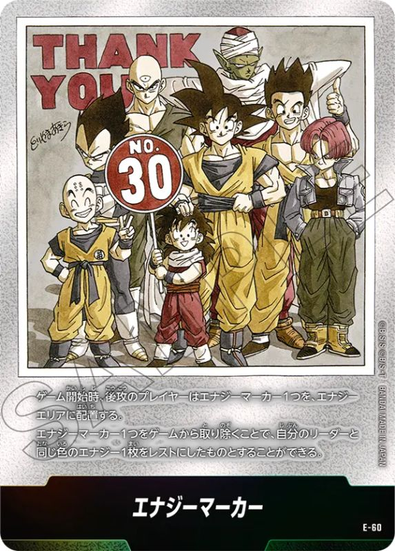 ◎ドラゴンボール マンガブースター2 エナジーマーカー パラレル E-87