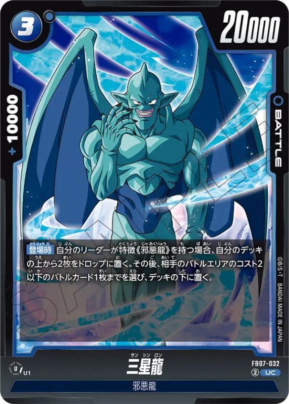 神龍への願い】ブースターパック第7弾『青色』カードリスト＆最強