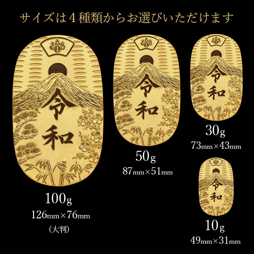 送料無料】 純金 令和小判 日の出松竹梅 10g 桐箱付き・桐箱への名入れ
