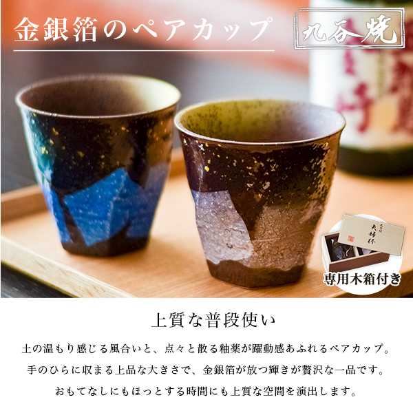 送料無料】 カップ 木箱付き 本銀箔 金銀彩 ペア 蓋裏レーザー名入れ